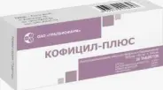 Кофицил плюс Таблетки №20 от 36,6 Аптека №1177