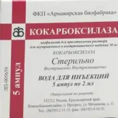 Кокарбоксилазы г/х Ампулы 50мг №5 + р-ль от Армавирская биологич.фабрика ФГУП