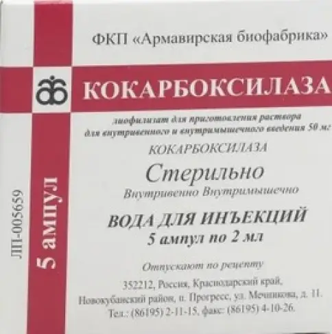 Кокарбоксилазы г/х Ампулы 50мг №5 + р-ль произодства Армавирская биологич.фабрика ФГУП