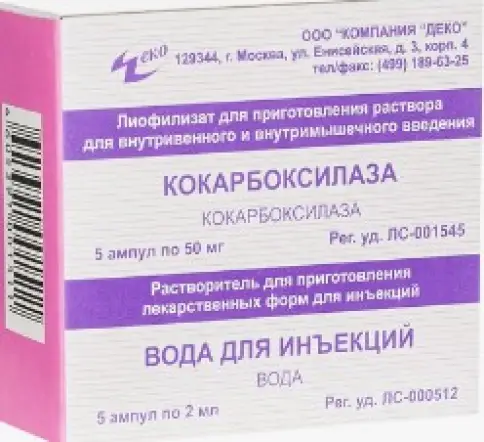 Кокарбоксилазы г/х Ампулы 50мг №5 + р-ль произодства Деко Компания ООО