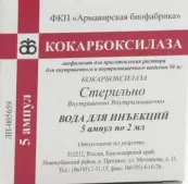 Кокарбоксилазы г/х Ампулы 50мг №5 от Армавирская биологич.фабрика ФГУП