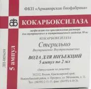 Кокарбоксилазы г/х Ампулы 50мг №5 в Одинцово от Аптека Диалог Одинцово Любы Новоселовой бульвар