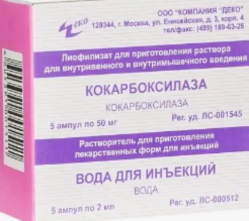 Кокарбоксилазы г/х