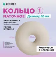 Кольцо маточное резиновое