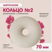 Кольцо маточное резиновое