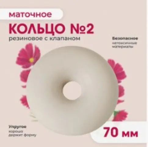 Кольцо маточное резиновое Шт. №2 произодства Альфапластик