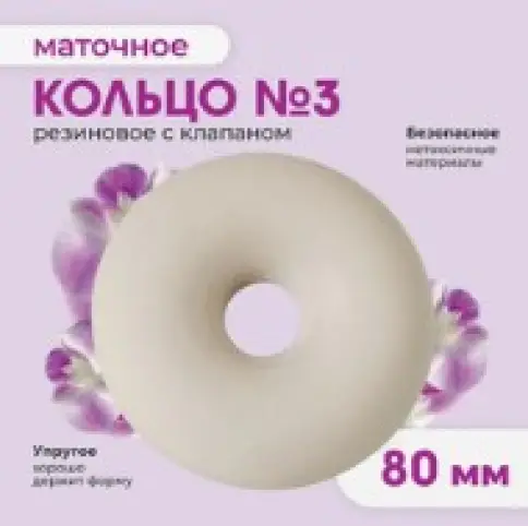 Кольцо маточное резиновое Шт. №3