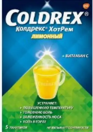 Колдрекс Хотрем Лимон Пакетики №5 произодства Штада Арцнаймиттель АГ