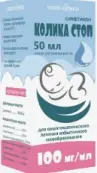 Колика Стоп Капли д/приёма внутрь 100мг/мл 30мл от Фортива Мед ООО