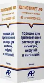 Колистимет АФ Порошок д/р-ра д/инъ,инфуз,ингал. 1000000ЕД 80мг №1 от Алфарма ООО