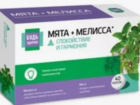 Комплекс валерианы мяты и мелиссы Будь Здоров Таблетки 470мг №40 произодства ВТФ ООО