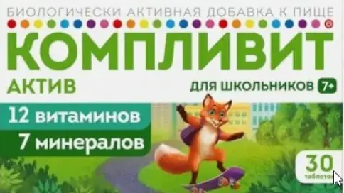 Компливит Актив для школьников Таблетки п/о №30 произодства Фармстандарт ОАО