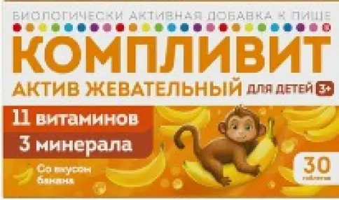 Компливит Актив Таблетки жевательные №30 произодства Отисифарм ОАО