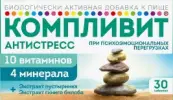 Компливит Антистресс Таблетки №30 от Отисифарм ОАО