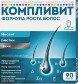 Компливит Формула роста волос Капсулы №90 от Отисифарм ОАО