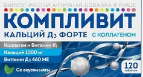 Компливит Кальций Д3 форте с коллагеном Таблетки жевательные 1800мг №120 произодства Фармстандарт ОАО