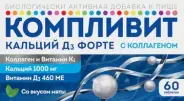 Компливит Кальций Д3 форте с коллагеном Таблетки жевательные 1800мг №60 от ЗДОРОВ ру Царицыно