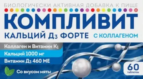 Компливит Кальций Д3 форте с коллагеном Таблетки жевательные 1800мг №60 в СПБ (Санкт-Петербурге)