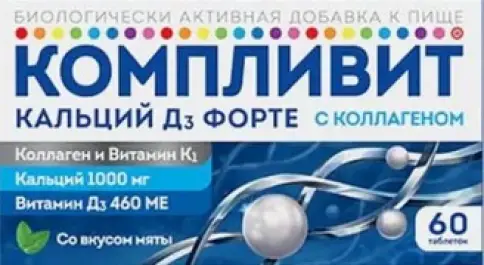 Компливит Кальций Д3 форте с коллагеном Таблетки жевательные 1800 мг №60
