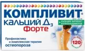 Компливит Кальций Д3 форте Таблетки жевательные №120 от Фармстандарт ОАО