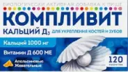 Компливит Кальций Д3 Таблетки жевательные №120 от ФАРМ ГАРМОНИЯ