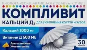 Компливит Кальций Д3 Таблетки жевательные №30 от Отисифарм ОАО