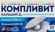 Компливит Кальций Д3 Таблетки жевательные №30 в Тюмени от Алоэ Тюмень Республики д291