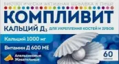 Компливит Кальций Д3 Таблетки жевательные №60 от Отисифарм ОАО