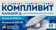 Аналог Компливит Кальций Д3: Компливит Кальций Д3