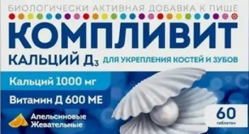 Компливит Кальций Д3 Таблетки жевательные №60 в Кемерово