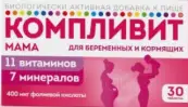Компливит Мама Таблетки №30 от Отисифарм ОАО