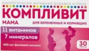 Компливит Мама Таблетки №30 в Кемерово от Алоэ Кемерово Баумана д20