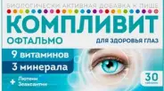 Аналог Супрадин: Компливит Офтальмо