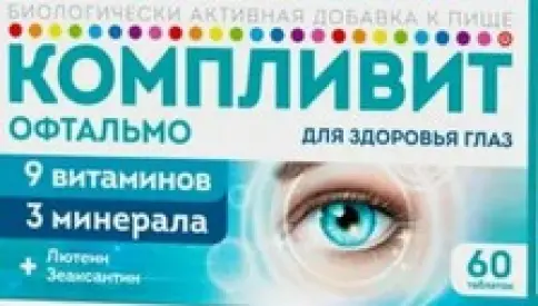 Компливит Офтальмо Таблетки №60 произодства Отисифарм ОАО