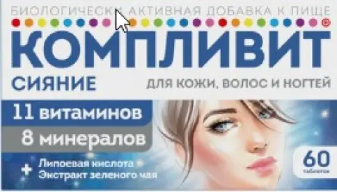 Компливит Сияние Таблетки 735мг №30 произодства Отисифарм ОАО