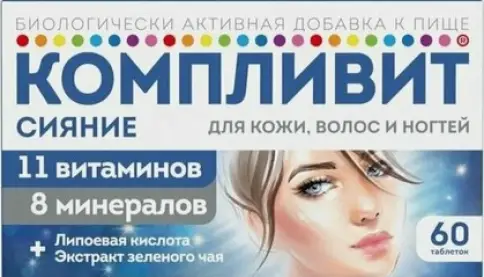 Компливит Сияние Таблетки 735мг №60 в Геленджике