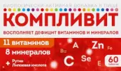 Компливит Таблетки №60 от Отисифарм ОАО