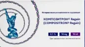 Композитрон Regain материал инъекц.коллаген-содержащий Шприц 10мл №1 от Tiss you ООО