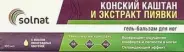Конский каштан и экстракт пиявки гель-бальзам для ног Solnat Солнат Туба 100мл от Аптека Авилек на Серпуховском Валу