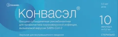 Конвасэл вакцина рекомб.д/коронавирусной инф. Ампулы 0.5мл/доза №10 произодства СПБНИИВС ФГУП ФМБА России