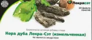 Кора дуба Фильтр-пакеты 1.5г №20 от САМФАРМ Сергиев Посад Дружбы