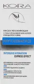 KORA Крем-маска для лица Увлажняющая (гиалуроновая кислота и водоросли) Туба 75мл от Не определен
