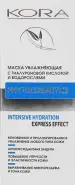KORA Крем-маска для лица Увлажняющая (гиалуроновая кислота и водоросли) Туба 75мл в Домодедово от Советская аптека Домодедово Каширское ш 29