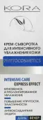 KORA Крем-сыворотка для лица Интенсивное увлажнение Флакон с дозатором 30мл от Не определен