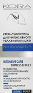 KORA Крем-сыворотка для лица Интенсивное увлажнение Флакон с дозатором 30мл от Ваша аптека