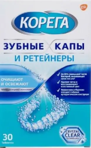 Корега для очищения зубных кап и ретейнеров Таблетки №30 произодства Стаффорд Миллер