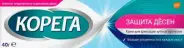 Корега крем д/фиксац.зубн.протезов Защита дёсен Туба 40г от САМФАРМ Сергиев Посад Дружбы