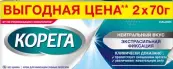 Корега крем д/фиксац.зубн.протезов Туба 70г №2 от Хелеон Рус