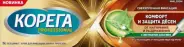 Корега Professional Комфорт и защита десен крем для фиксации зубных протезов, сверхпрочная фиксация