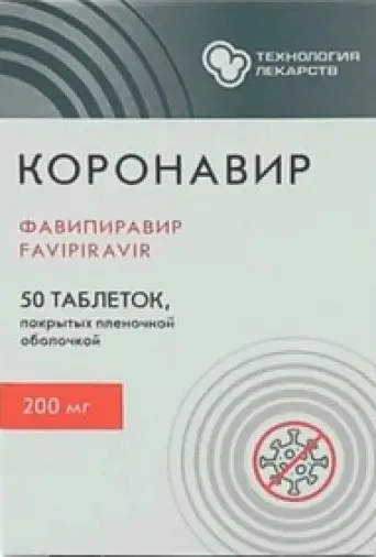 Коронавир Таблетки п/о 200мг №50